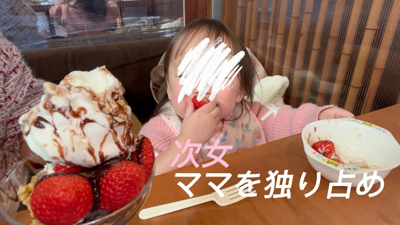 次女がママを独り占めした日