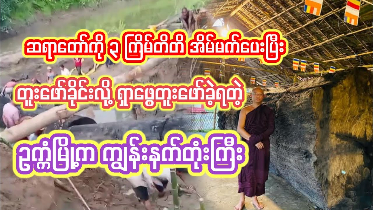 အိမ်မက်အရ တူးဖော်ခဲ့ကြတဲ့ ကျွန်းနက်တုံးကြီး