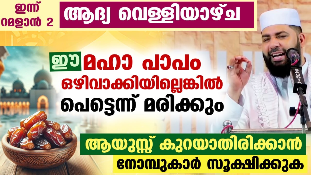 ഇന്ന് റമളാൻ ആദ്യ രാവ്.. ഇന്ന് മുതൽ നോമ്പുകാർ ഈ പാപം ഒഴിവാക്കിയില്ലെങ്കിൽ പെട്ടെന്ന് മരിക്കും Ramadan