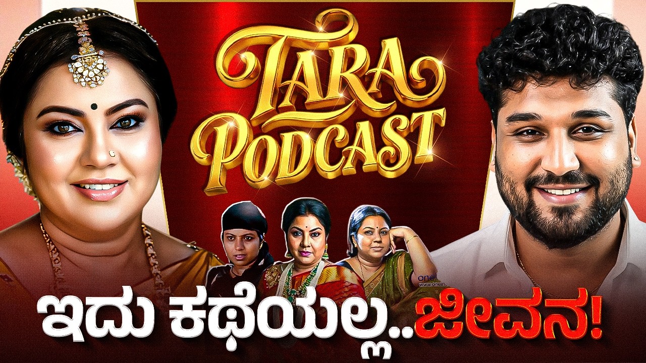 ಅದೇ ಕಾರಣಕ್ಕೆ ನಾನು ಇಂದಿಗೂ ಅಲ್ಲಿಗೆ ಹೋಗುವುದಿಲ್ಲ ...!? | Rajesh Reveals ft.Dr Tara | Rajesh Gowda