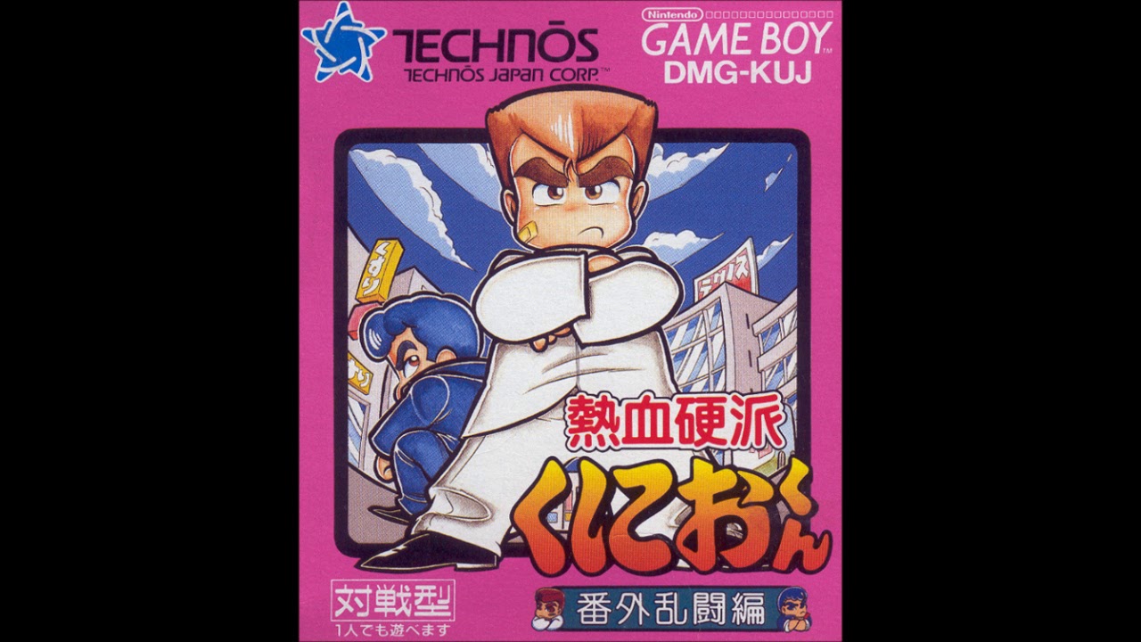 (GB)熱血硬派くにおくん 番外乱闘編/Nekketsu Kouha Kunio kun-Soundtrack