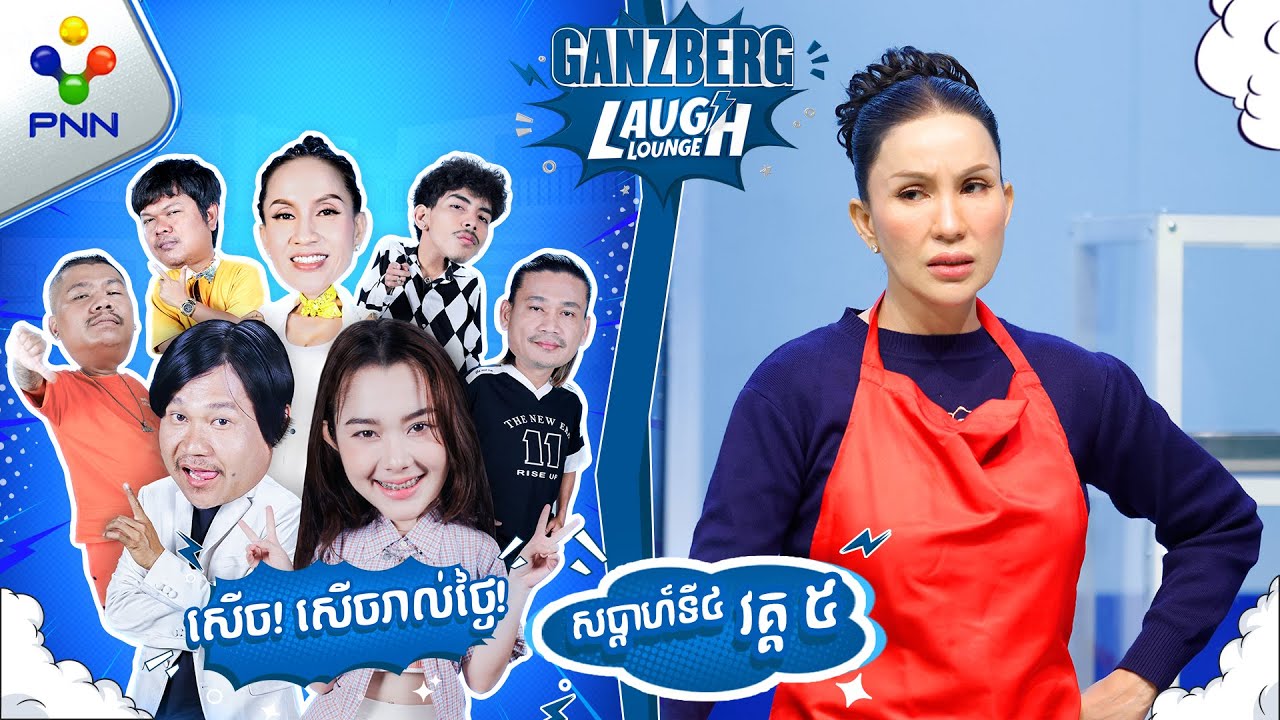 ម៉ែឈឺក៏មិនហ៊ានសម្រាក ខំរកលុយដើម្បីឲ្យកូនបានទៅរៀនហ្នឹងគេ !​​ (វគ្គ៥)
