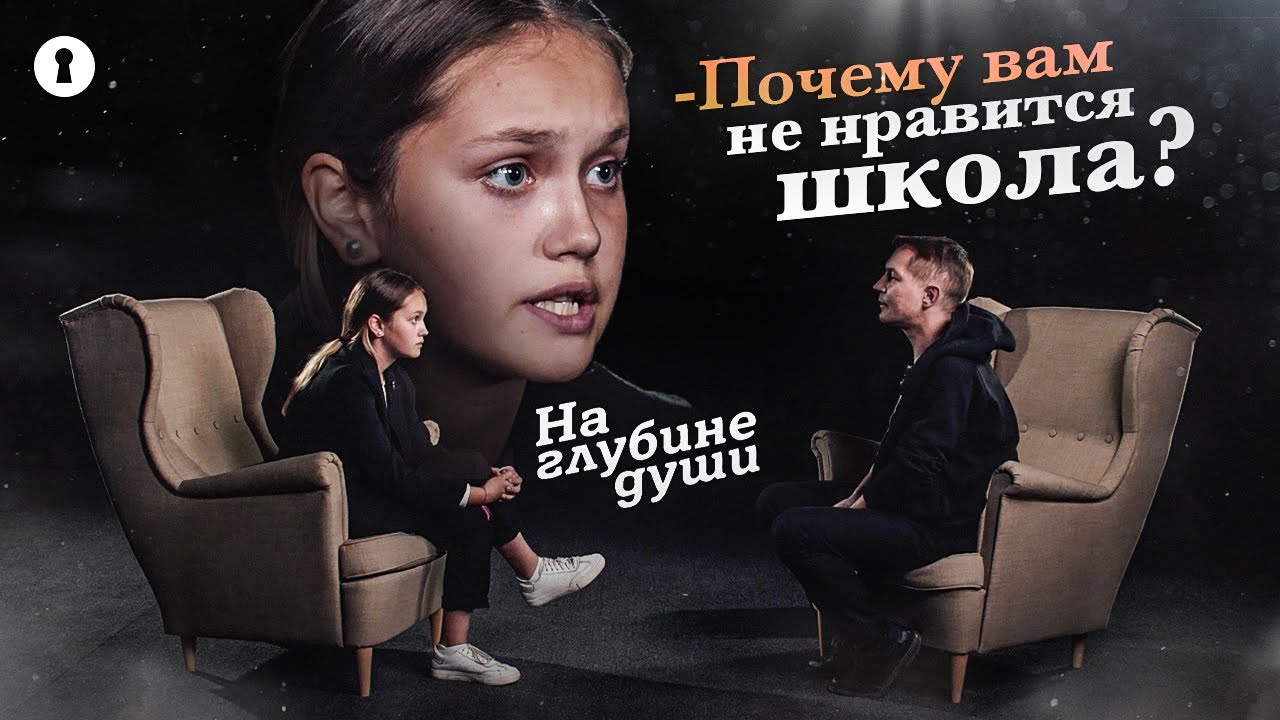 Дети и подростки отвечают на вопросы психолога: почему вам не нравится школа? | Секреты