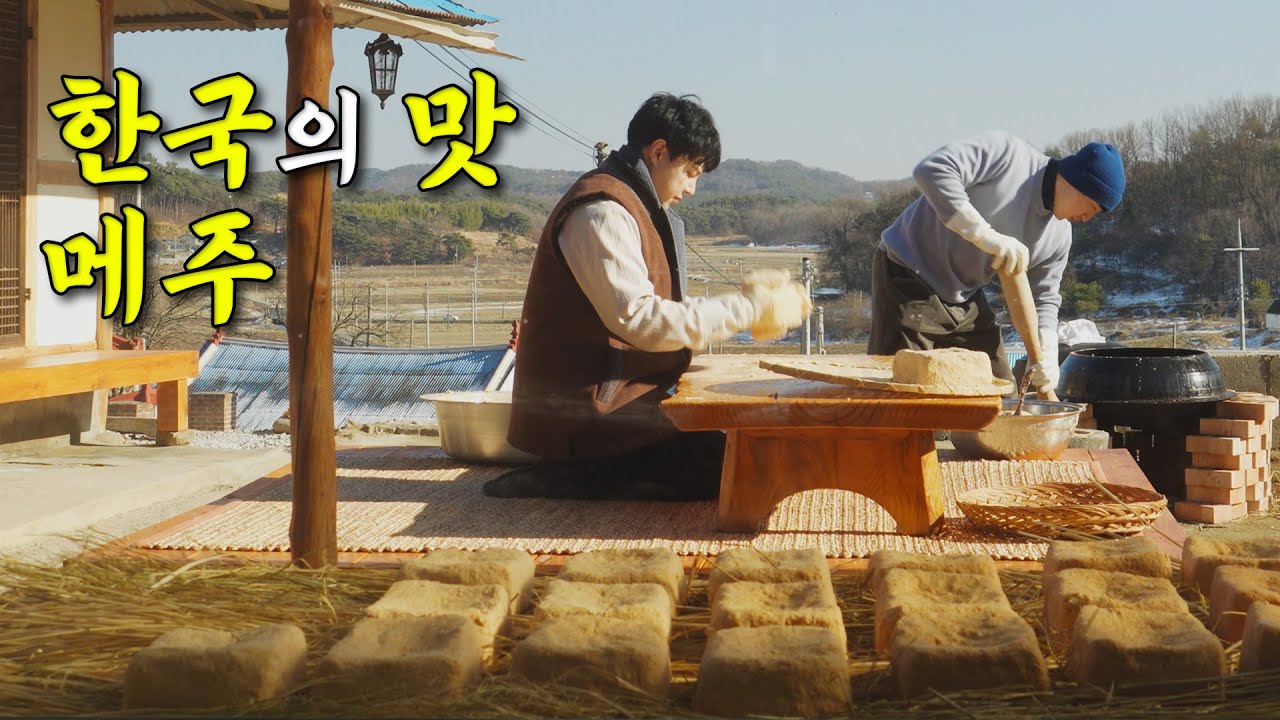 한국의 맛은 장맛,메주 부터 시작. 국산 콩으로 오랜 시간 가마솥에 삶아 메주를 만들고 띄운 다음 한국 전통 장을 담갔어요 #장담그기 #메주 #메주콩 #메주띄우기