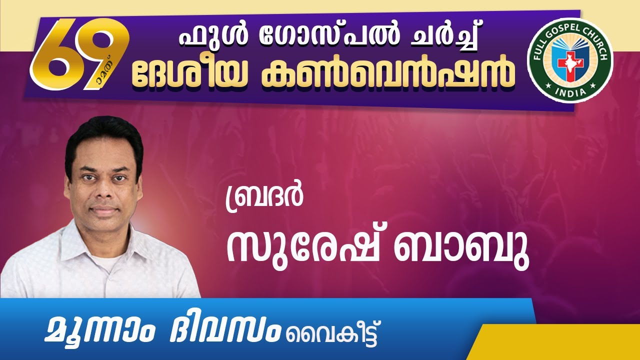 04/01/2025 | 5.30 PM | 69th National Convention Live | Full Gospel Church | Worship Center Thrissur