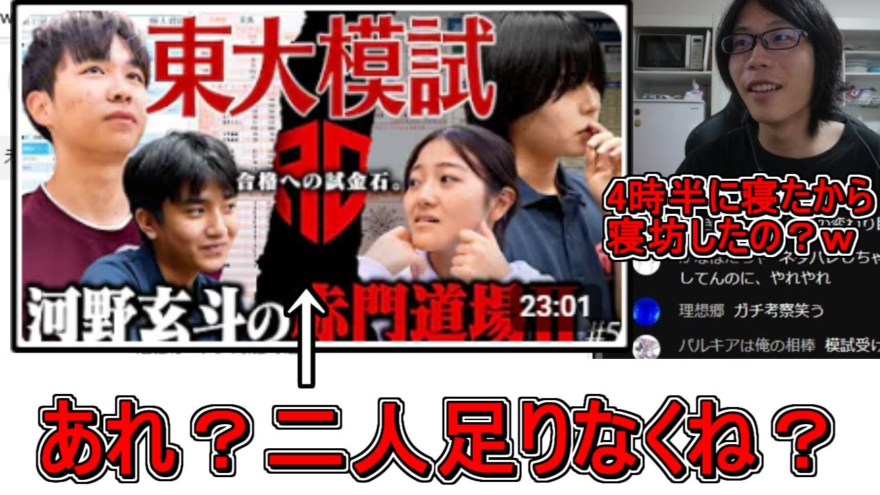【４時半勢】赤門道場のメンバーが二人いなくて陰謀に気付いてしまった京医【覚醒or寝坊】