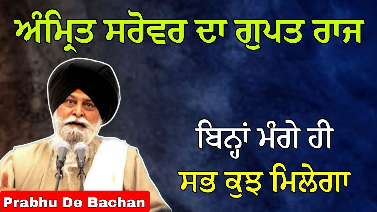 ਅੰਮ੍ਰਿਤ ਵੇਲੇ ਦੇ ਜਾਪ ਦਾ ਸੁਰਤਿ 'ਤੇ ਪ੍ਰਭਾਵ | Giani Sant Singh Ji Maskeen Katha #gurbani #punjabi