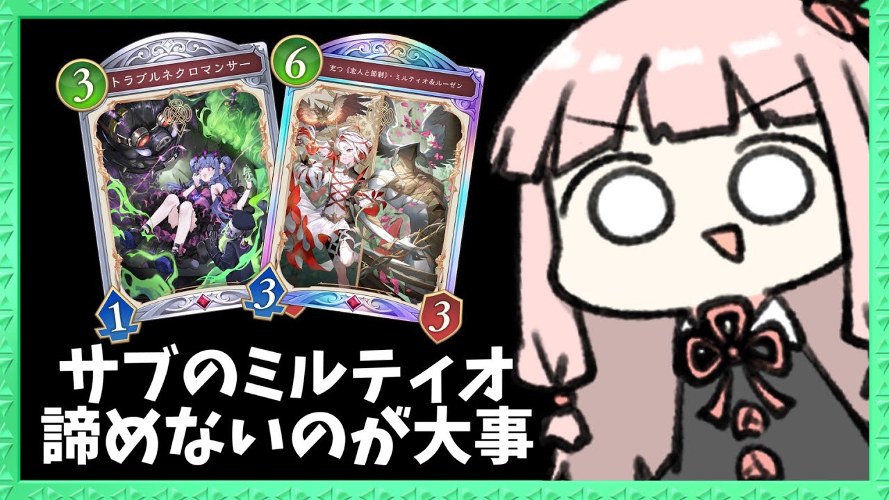 【コメ付き】今もアグロナイトメアは勝てるのか！サブプランのミルティオ&ルーゼンも強い！【シャドバWB】