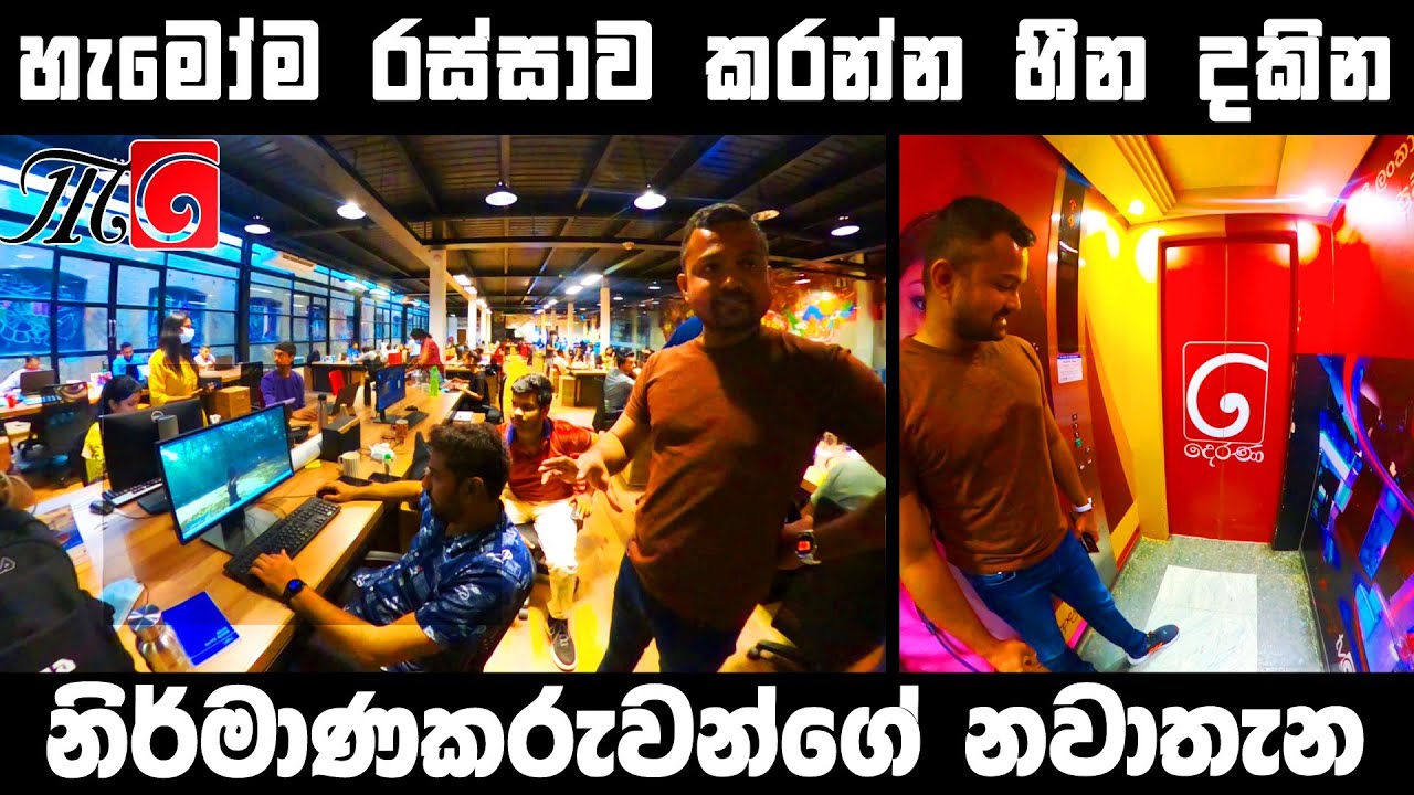 දෙරණ ඇතුල බලන්න යමු | Ideahell |Mogo studios |derana macro entertainment |The game made in Sri Lanka