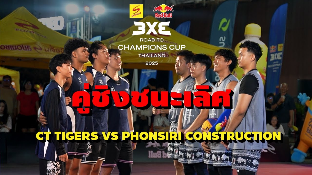 คู่ชิงชนะเลิศ ภาคอีสาน 3x3 CT Tigers vs PHONSIRI Construction REDBULL ROAD TO CHAMPIONSHIP