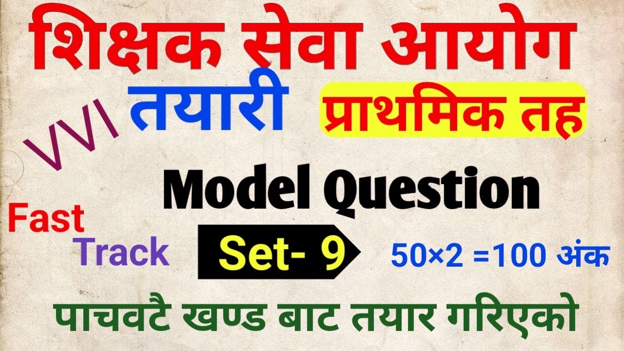 शिक्षक सेवा आयोग तयारी 2080, प्राथमिक तह, shikshak sewa aayog 2080, tsc model question