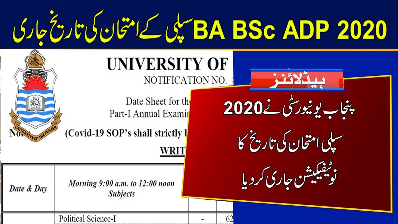 Punjab University BA BSc ADP Part 1 and 2 Supply Exams 2020 Date | BA BSc ADP 2020 Supplementary