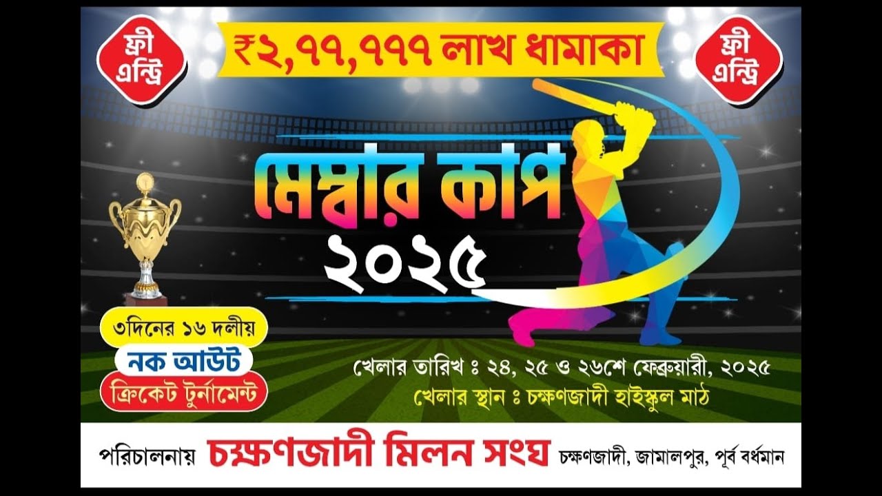 MEMBER CUP 2025 DAY 2