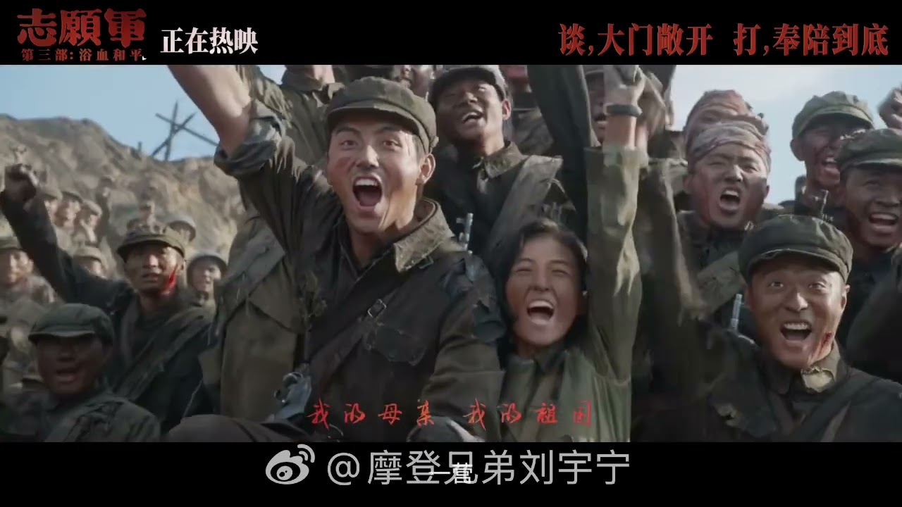 那英 劉宇寧《我愛你，中國》                              電影：志願軍（第三部 - 浴血和平）主題曲