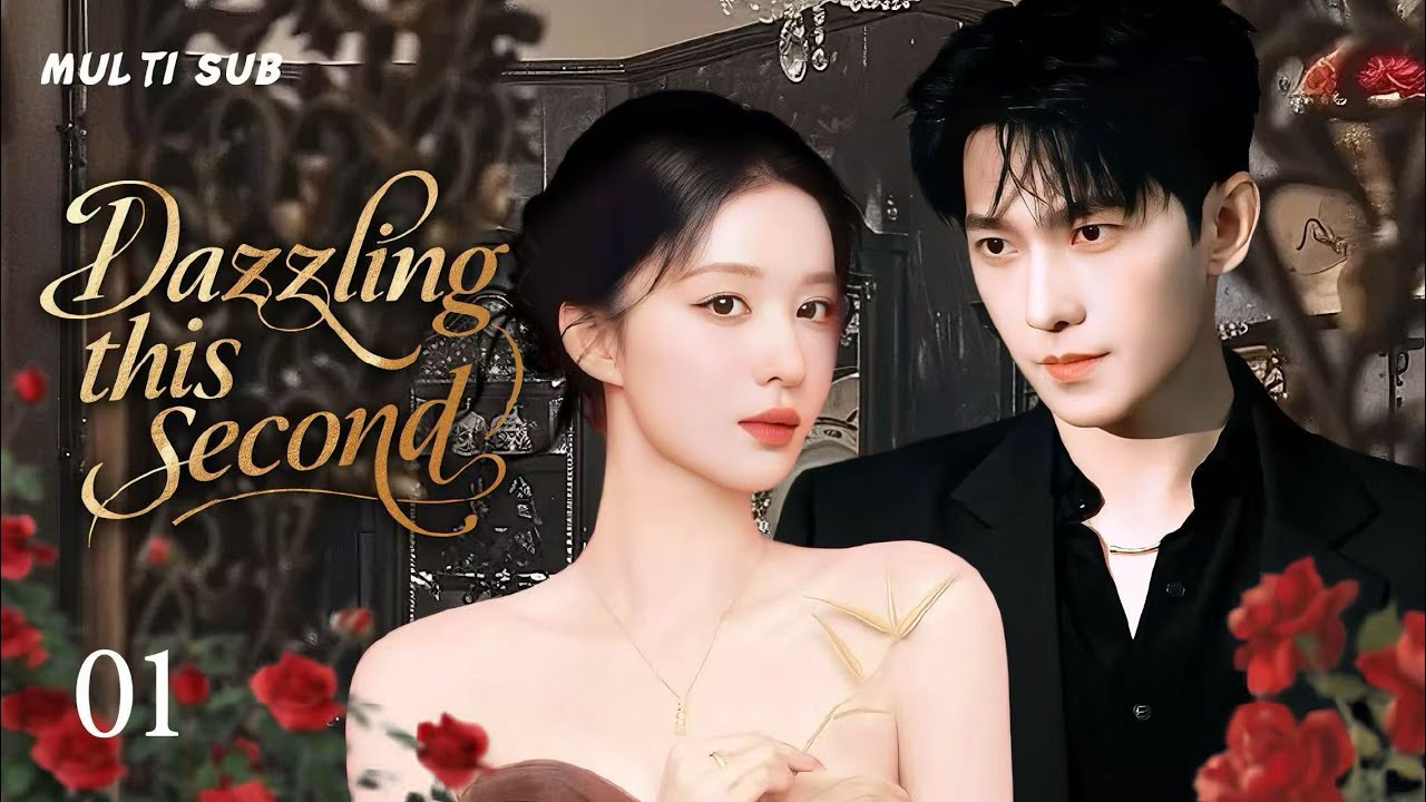 2025最新甜宠剧【Dazzling this second 这一秒耀眼】▶EP 01💋杨洋王楚然破镜重圆！重逢前任签“恋爱合约”，假戏真做，心动的真心难藏！💐#杨洋#王楚然#chinesedrama