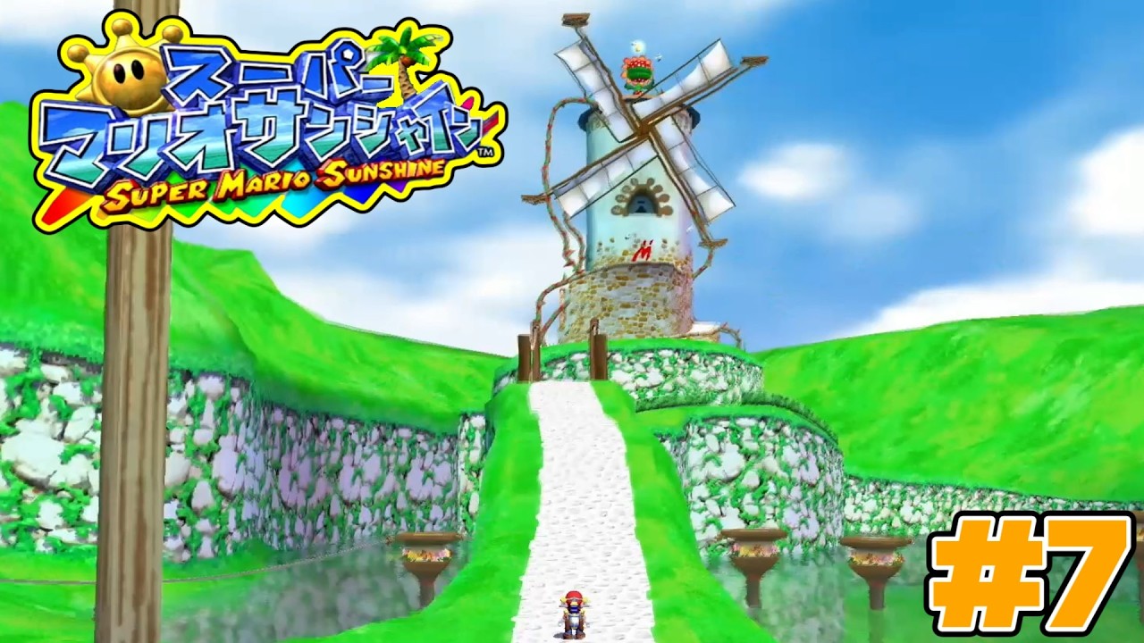 #7 各ステージ探索。【スーパーマリオサンシャイン】