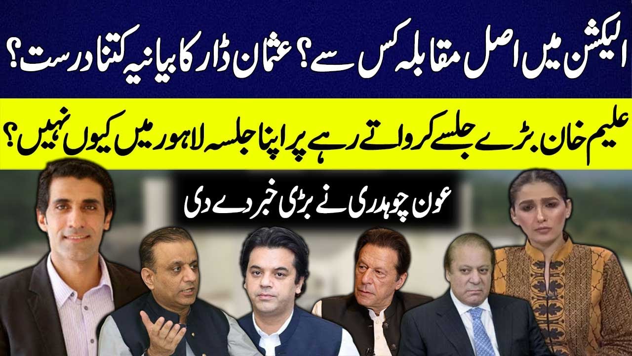 Actual Competitor in Elections? | Usman Dar said the Truth? | Aun Chaudhry  Big Revelations