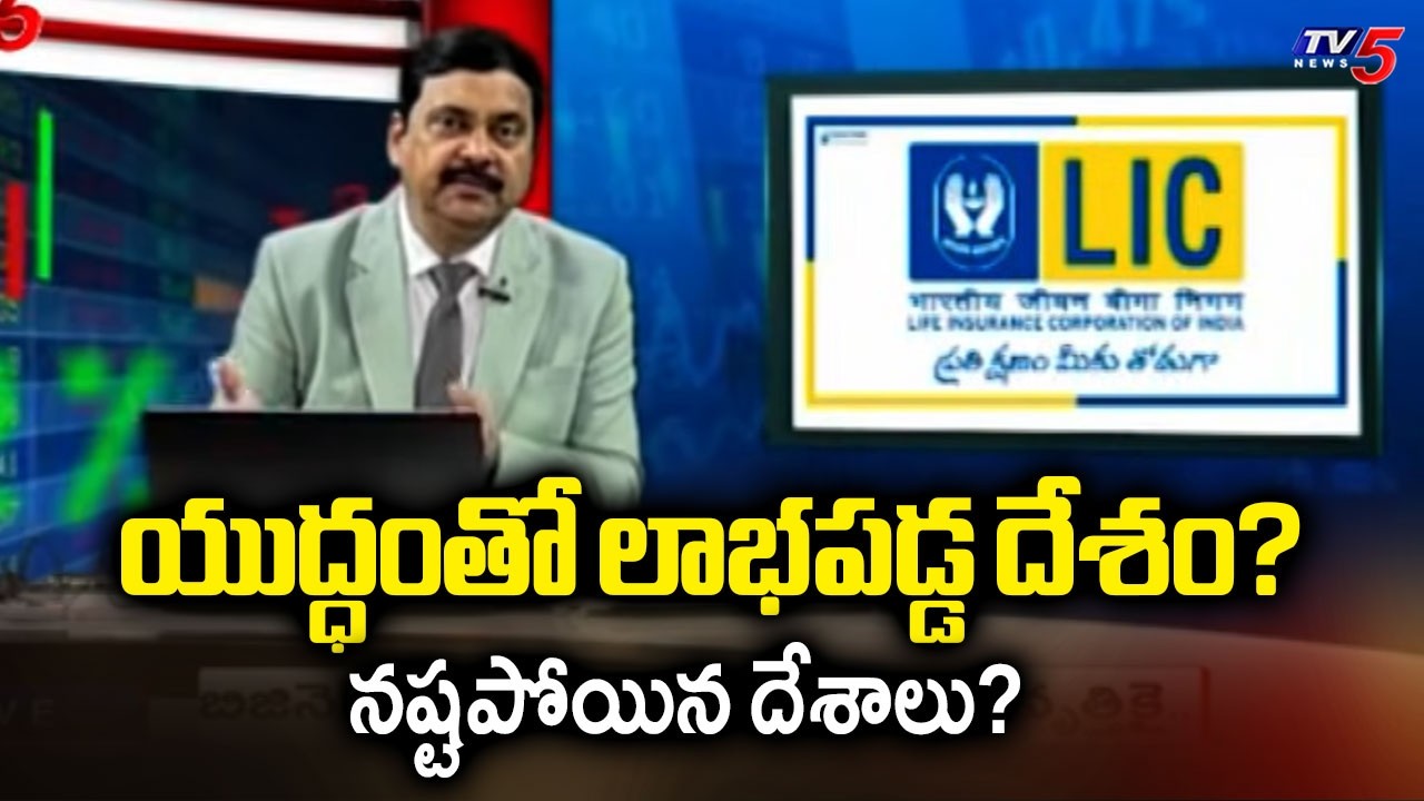 యుద్ధంతో లాభపడ్డ దేశం? నష్టపోయిన దేశాలు? US-Israel-Iran War Affected and Benefited Countries? | TV5