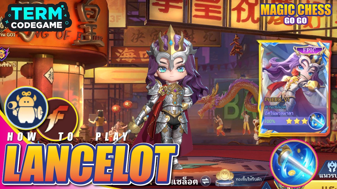 วิธีเล่น LANCELOT (สุดเล่ท่อ) | Magic chess: Go Go