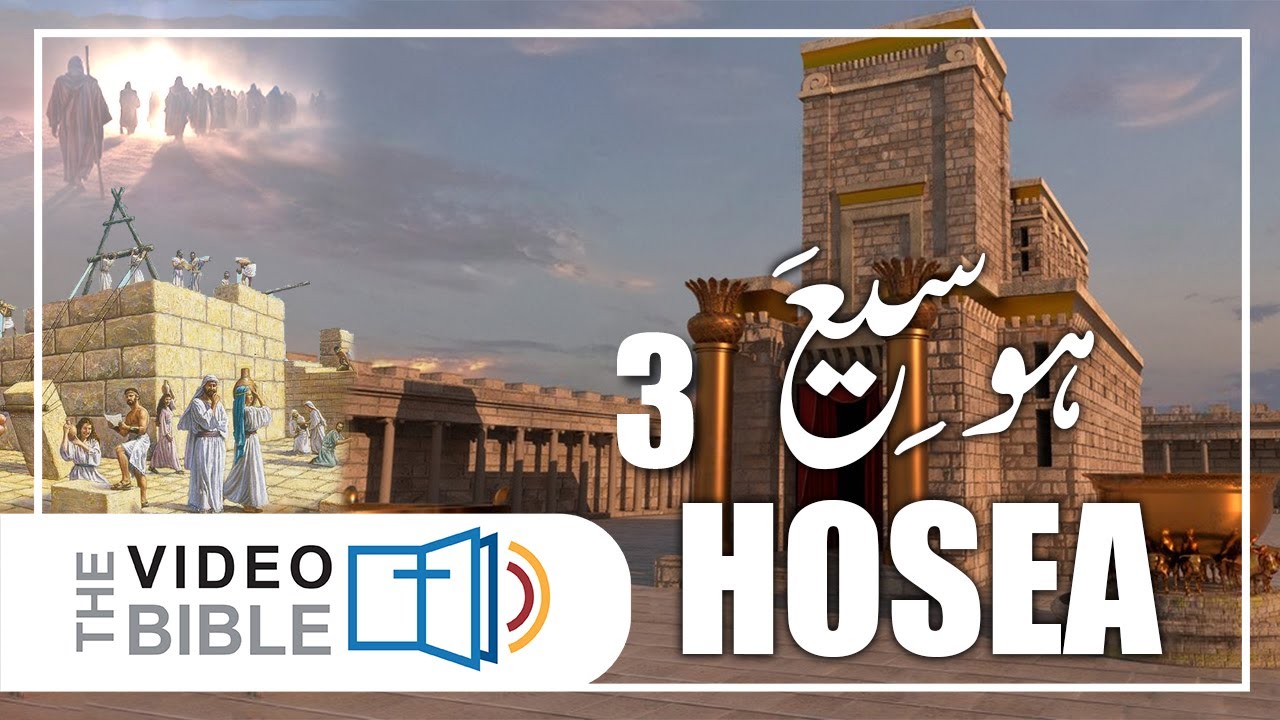 Hosea baab 3 | hosea ki kitab