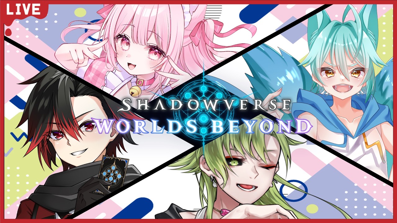 【#シャドバWB  /初見歓迎】BO15対戦コラボ！楽しんでいこうぜ！【女性Vtuber】