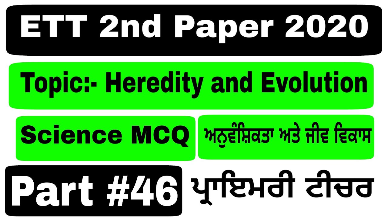 ETT 2nd Paper Preparation Science MCQ [Part-46] ETT Paper 2 || Heredity and Evolution