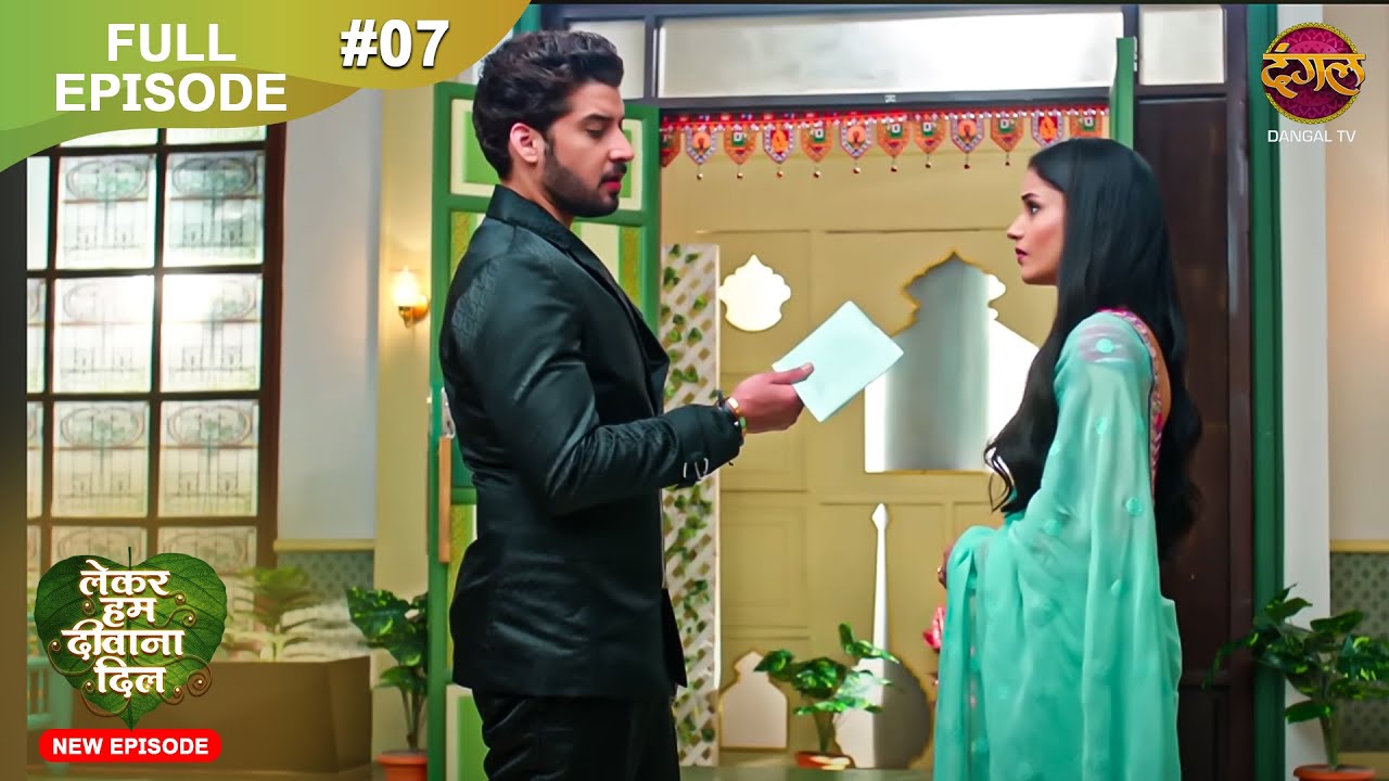 Lekar Hum Deewana Dil | Full Episode 7 | 17 Nov 2024 | Dangal TV