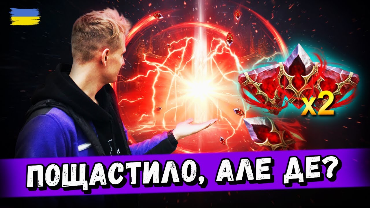 Відкриття Душ під х2! | Raid: Shadow Legends