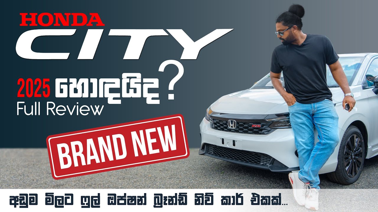 Honda City 2025 - Full Review (Sinhala) |  අලුත්ම හොන්ඩා සිටි එකේ විස්තරේ  | Auto Sri