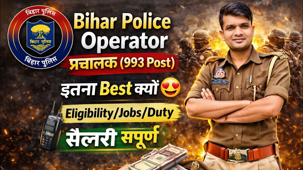 Bihar Police Operator (प्रचालक) Vacancy इससे बेहतर कुछ नहीं😍 संपूर्ण जानकारी✅ Eligibility/Duty a2z