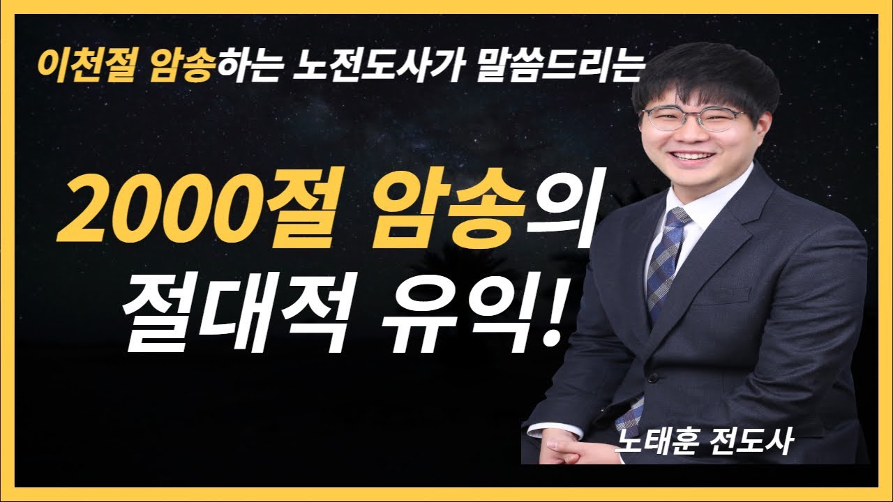 #말씀암송 #암송 #밀씀묵상 #지용훈목사님  #이슬비 #말씀pt  #하브루타 #큐티