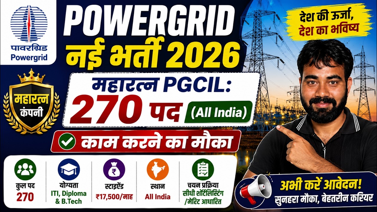 POWERGRID New Recruitment 2026 🔥 PGCIL New Vacancy | ITI, Diploma & B.Tech | Opportunity at Mahar...