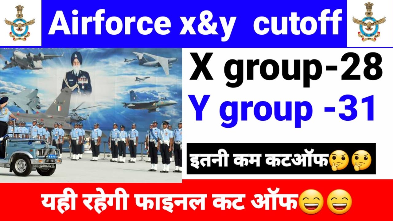 Airforce x&y cutoff 2019|Airforce cutoff/result|एयर फोर्स एक्स वाई कट ऑफ यही रहेगी|#smartstudyfriend