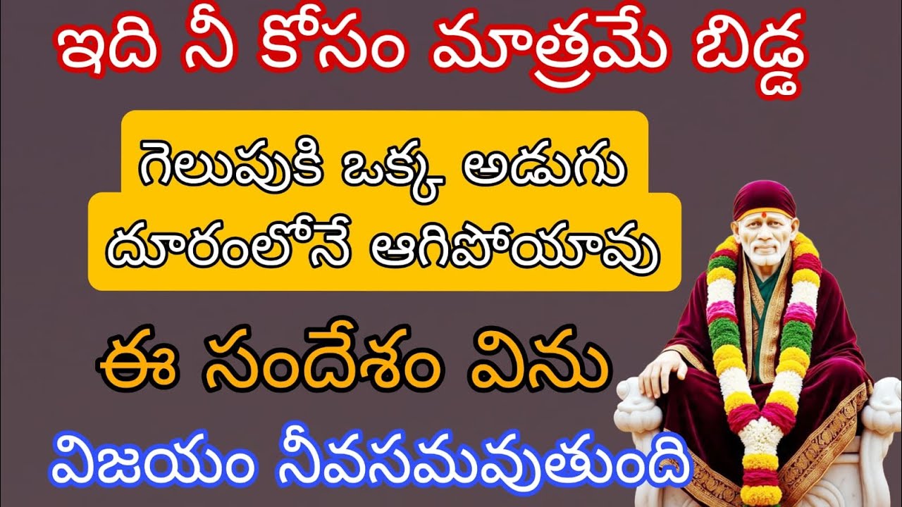ఇది నీ కోసం మాత్రమే గెలుపుకి ఒక అడుగు దూరంలోనే ఆగిపోయావు