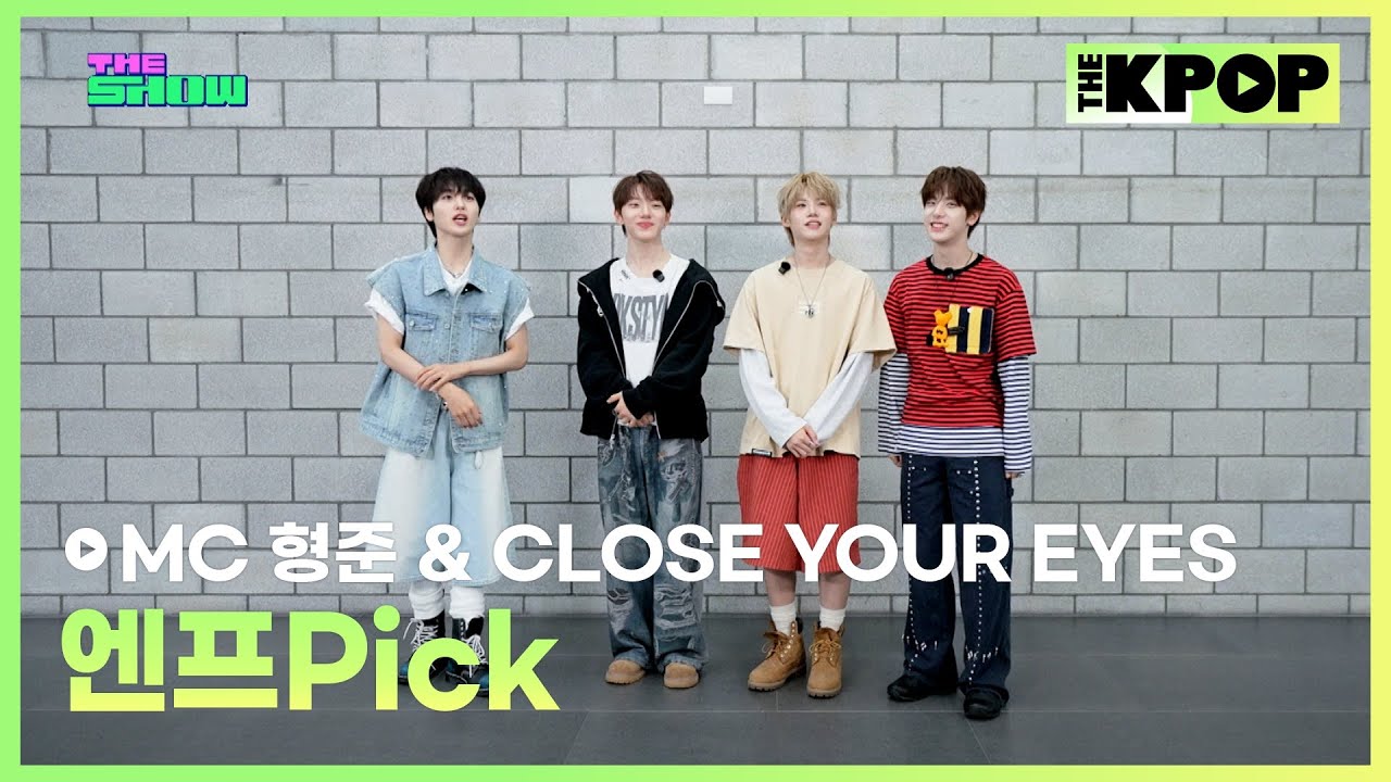 [엔프Pick] MC 형준 & CLOSE YOUR EYES [THE SHOW 250715]