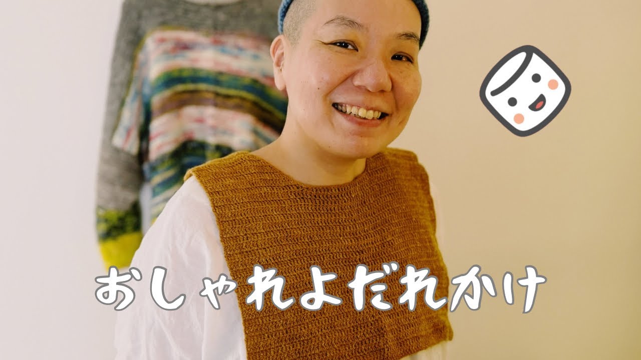 【マシュマロ回答】おしゃれよだれかけについて