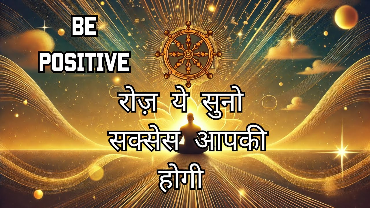 हर सुबह 5 मिनट सुनये | 15 Powerful Positive Affirmations जो आपकी ज़िंदगी बदल देंगे! |#motivation