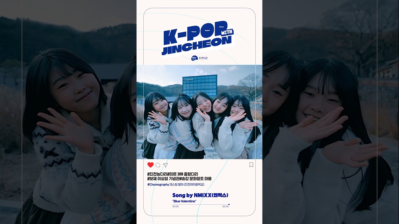 진천군 X 별하 | K-POP With JINCHEON