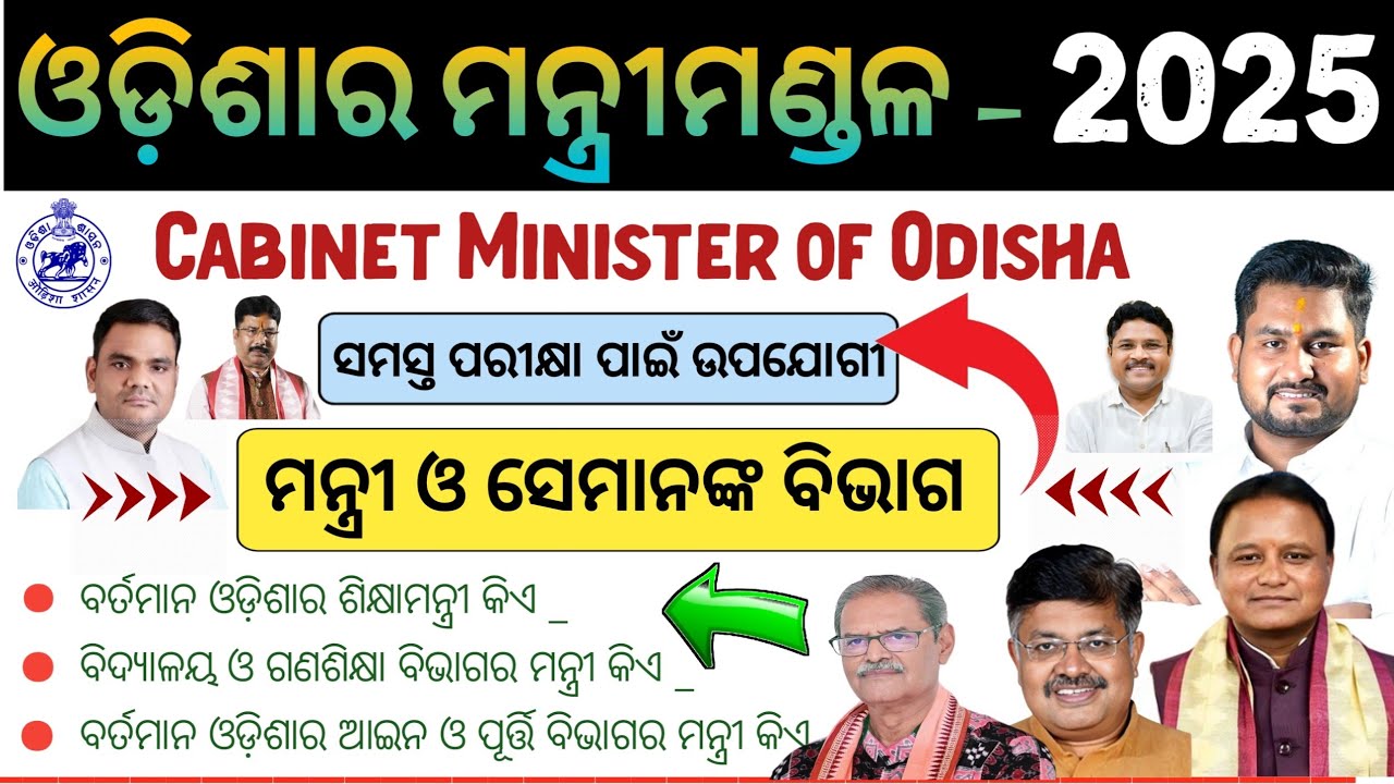 Министр кабинета министров Одиши 2025 | Министр кабинета министров Одиши 2025 | Список министров ...
