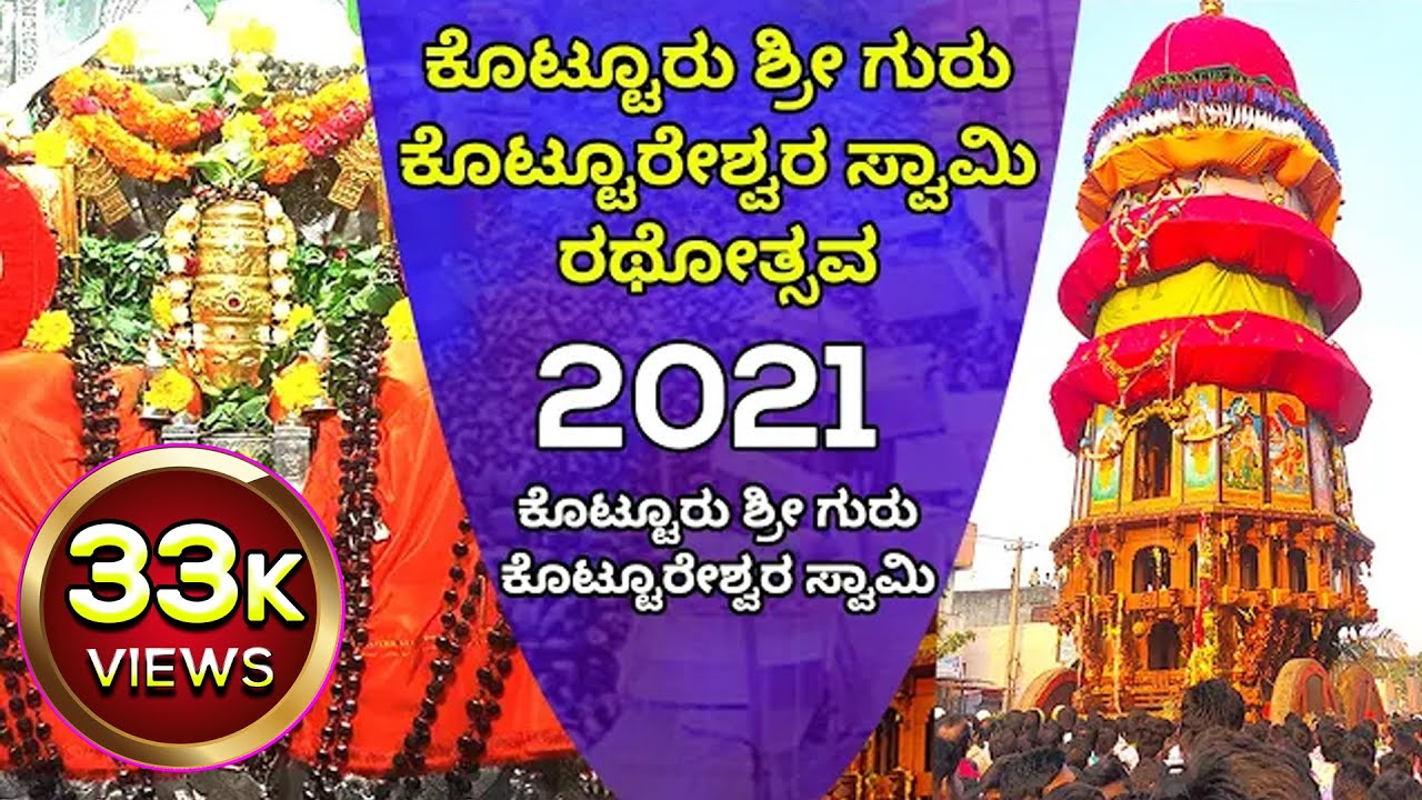 ಕೊಟ್ಟೂರು ಶ್ರೀ ಗುರುಕೊಟ್ಟೂರೇಶ್ವರ ಜಾತ್ರೆ 2021 | FULL VIDEO | Kotturu Sri GuruKottureshwara Swami Jatre