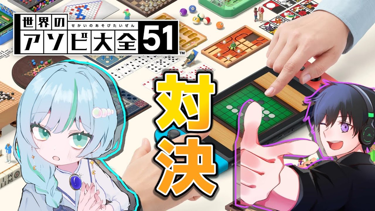 【アソビ大全】公メカ因縁対決、ここに開幕。 ※罰ゲームあり【うっぴー】