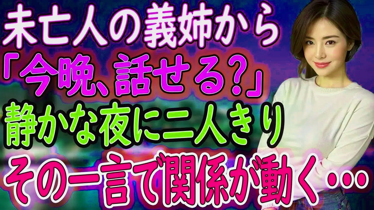 【馴れ初め】義姉がぽつりと『今夜、いい？』その言葉の意味を俺はまだ知らなかった･･･【朗読】