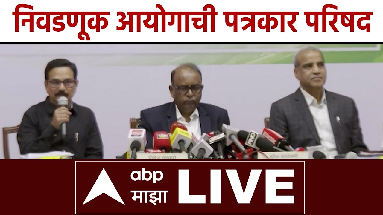 Election Commission PC LIVE | Municipal Corporation Election | BMC Election LIVE PC | ABP Majha LIVE
