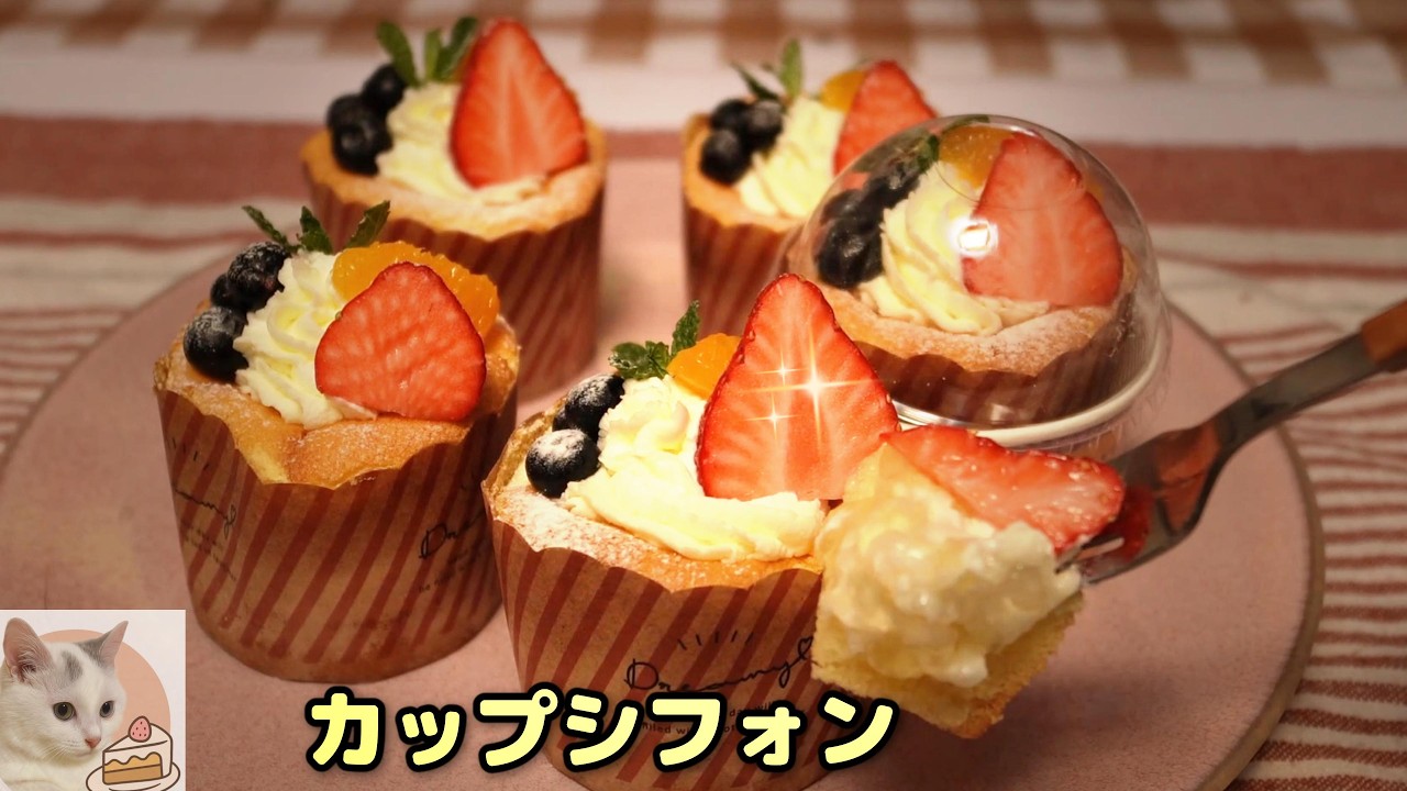🍋焼く前にマシュマロを入れると…｜裏技カップシフォンケーキの作り方｜中にチーズクリームたっぷり