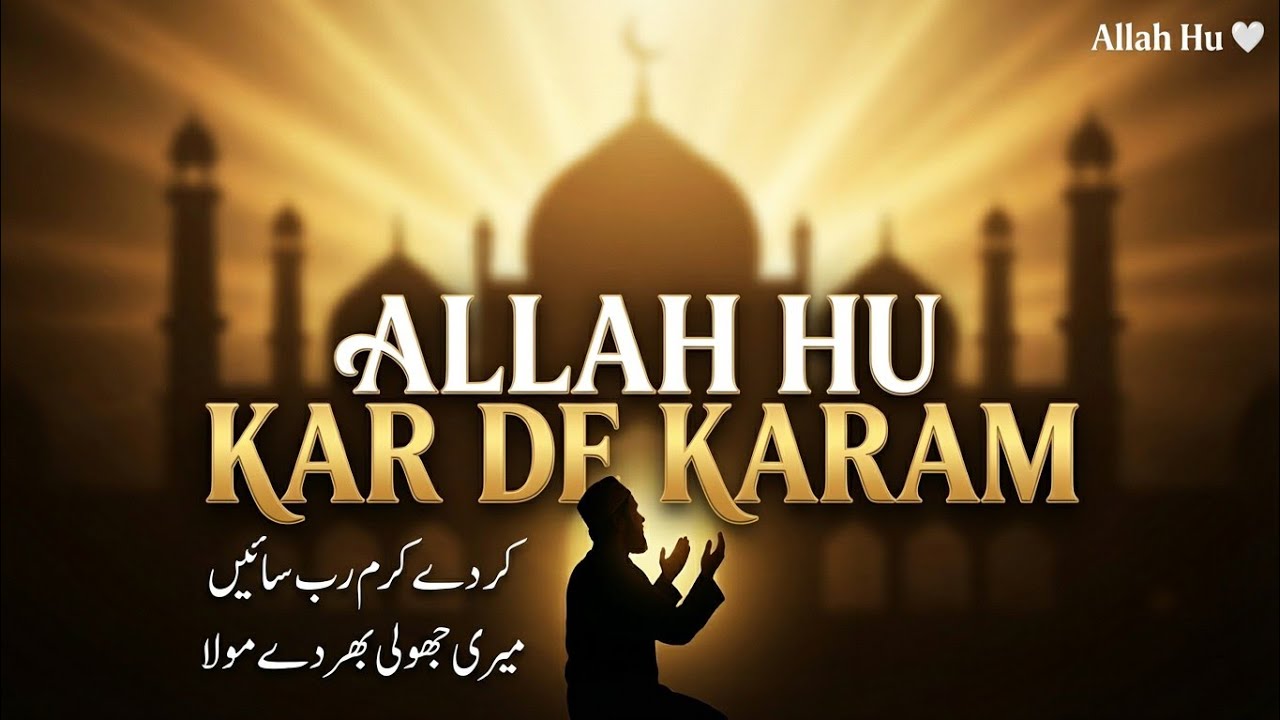 Allah Hu Allah Hu | Kar De Karam Rab Saiyaan | Emotional Sufi Qawwali 2026 | Heart Touching Kalam