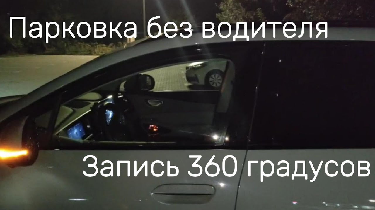 Парковка без водителя и круговая запись регистратора на BYD SEA LION 05