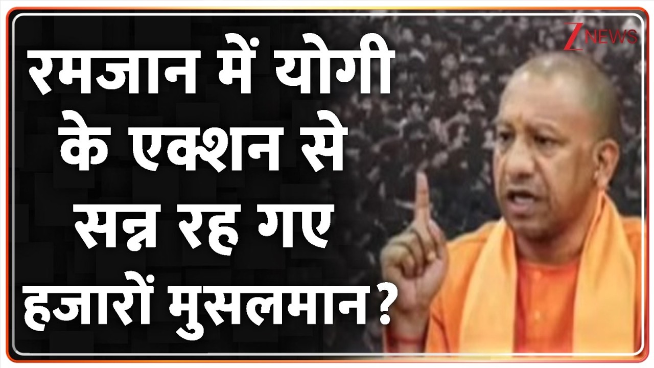 Deshhit: रमजान में योगी के एक्शन से सन्न रह गए हजारों मुसलमान? | UP Police | Ramzan