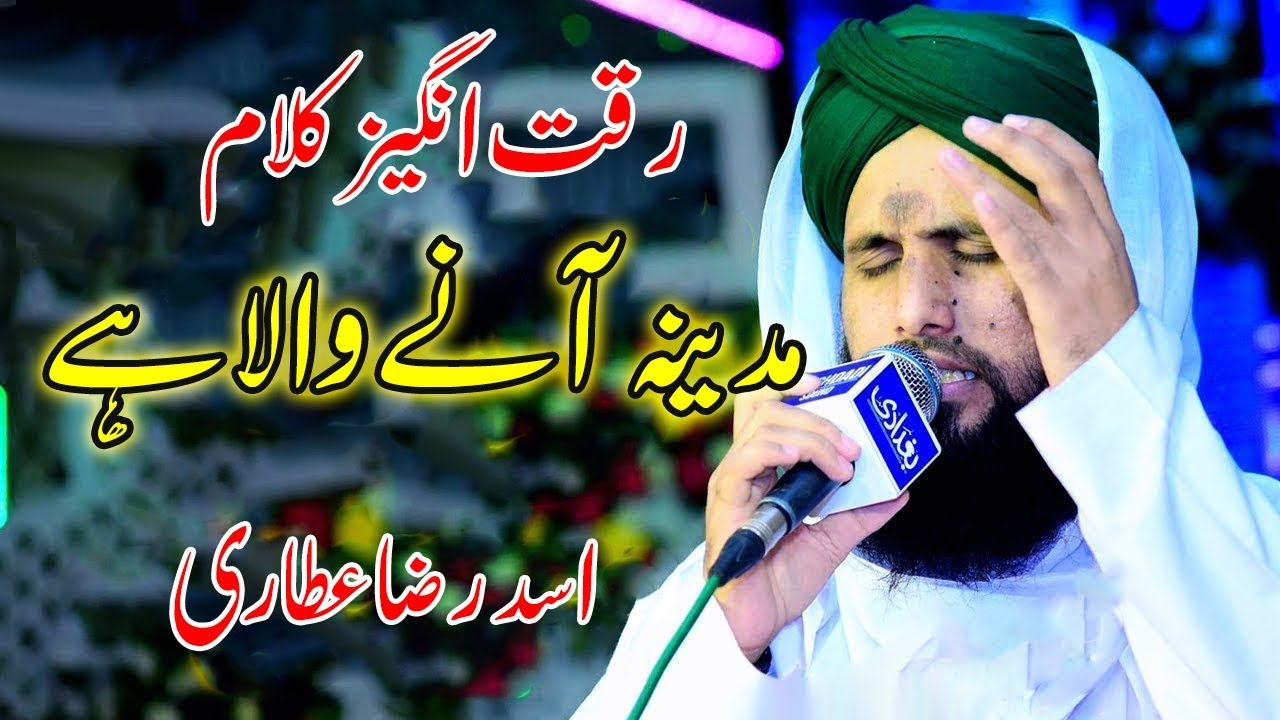 Hui Umeed Barawar Madina Anay Wala Hai | Asad Raza Attari | Riqqat Angaiz Kalam