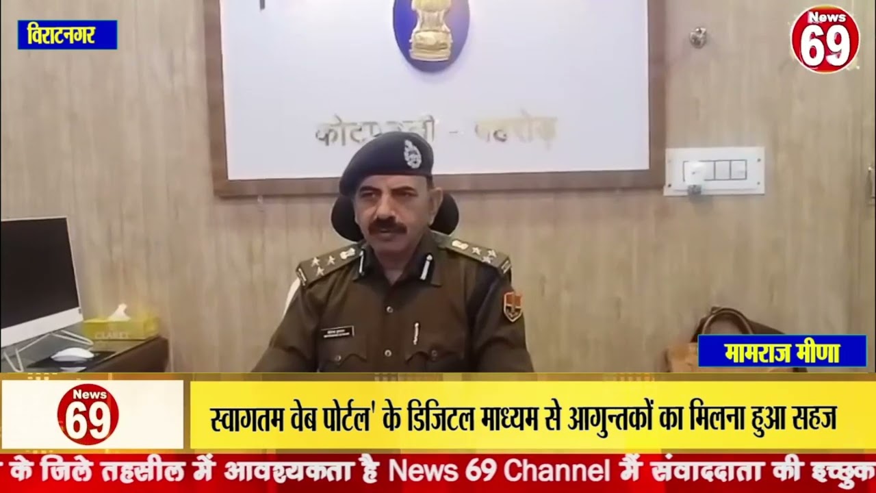 स्वागतम् वेब पोर्टल' के डिजिटल माध्यम से आगुन्तकों का मिलना हुआ सहज,