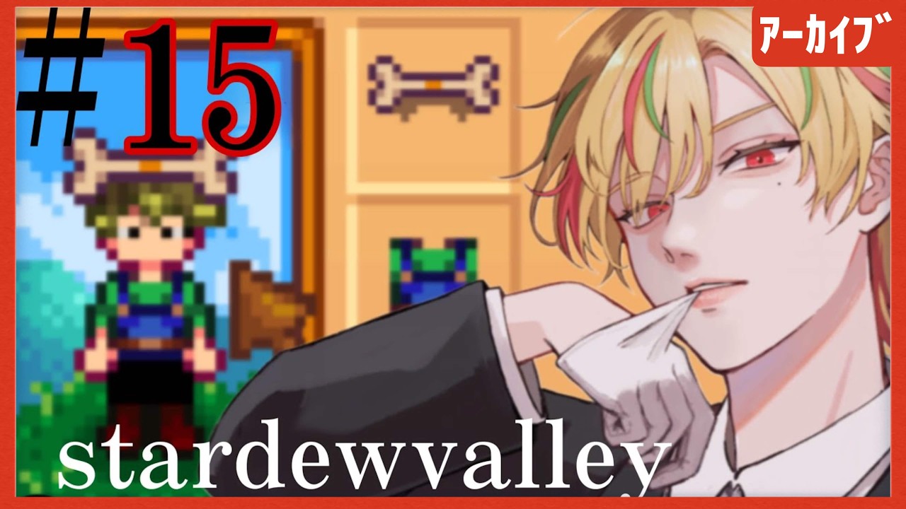 【Stardew Valley】農業自動化？！第２弾【向坂悠里 agentα】 1